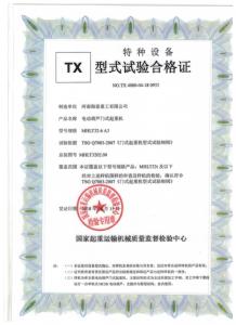 電動葫蘆門式起重機實驗合格證