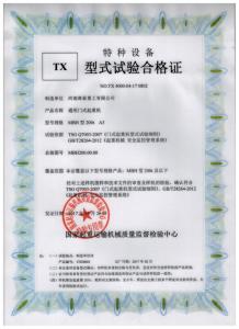 通用門式起重機特種設備TX型式試驗合格證