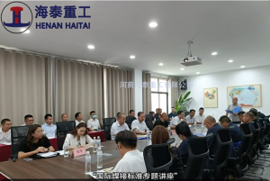 國(guó)際焊接標(biāo)準(zhǔn)專題講座在河南海泰重工順利舉行
